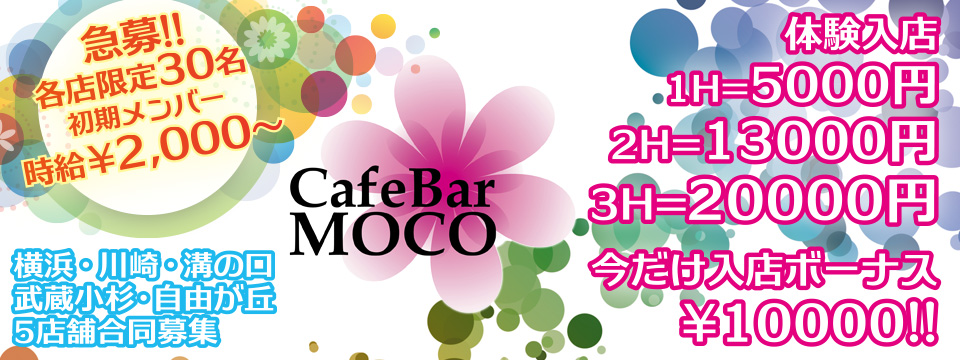 CafeBar「MOCO」