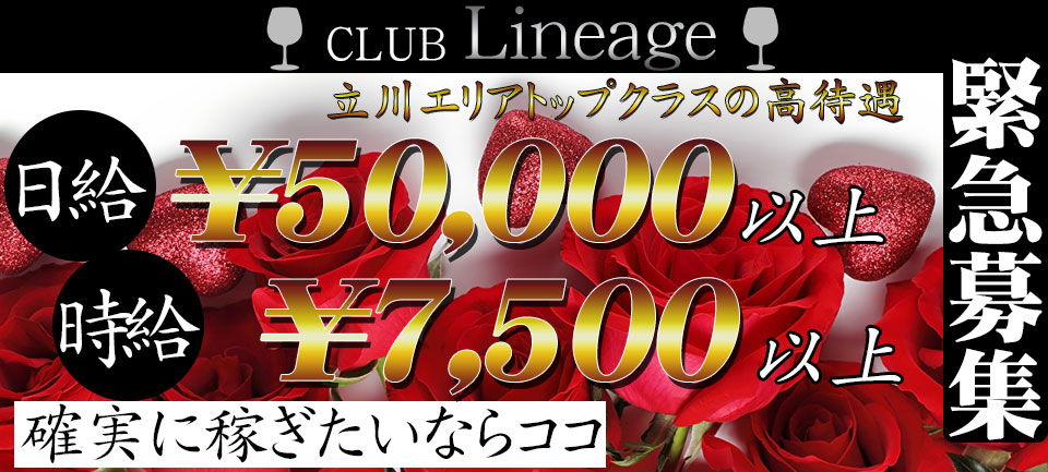 Club『Lineage』